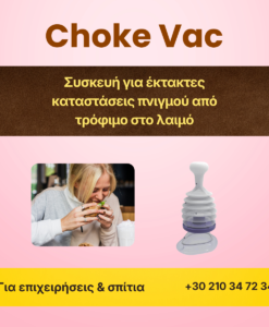 Alternative view of Συσκευή διάσωσης από πνιγμό Choke Vac - Για παιδιά και ενήλικες - Πλήρως εξοπλισμένη - Μη ηλεκτρική - Μη επεμβατική